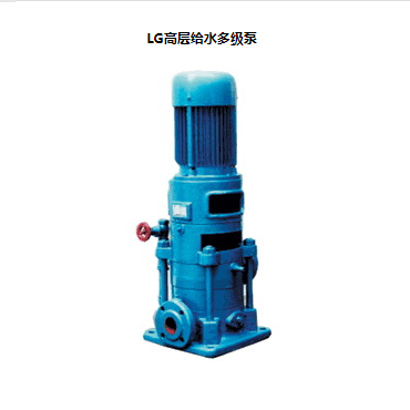 LG立式多級(jí)離心泵，便拆式多級(jí)泵，LG多級(jí)泵廠(chǎng)家，LG高層給水多級(jí)泵